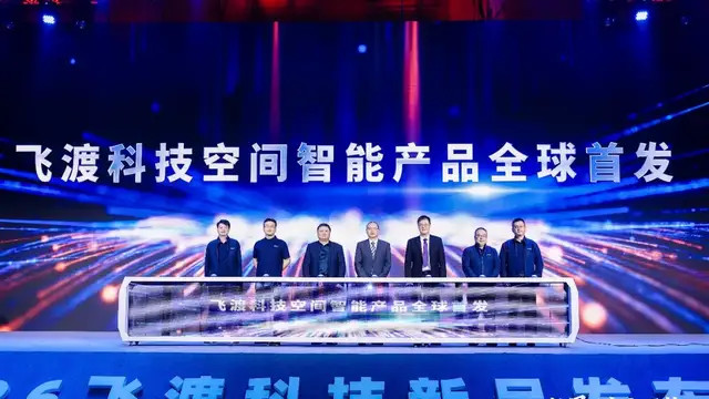 飞渡科技发布空间智能新品 AI实现从二维到三维的历史性跃迁