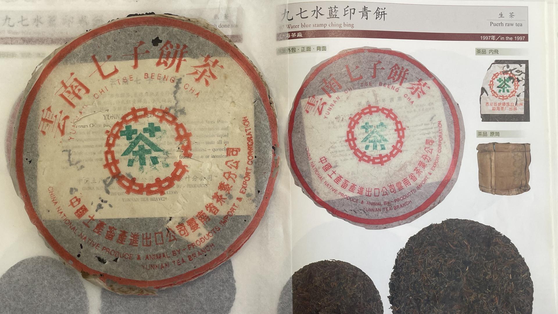 97水蓝印7542，被茶圈公认的“88青接班人”，到底有多香？
