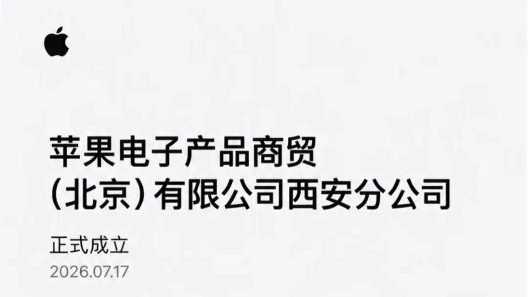 苹果新 Apple Store 正式在西安成立！
