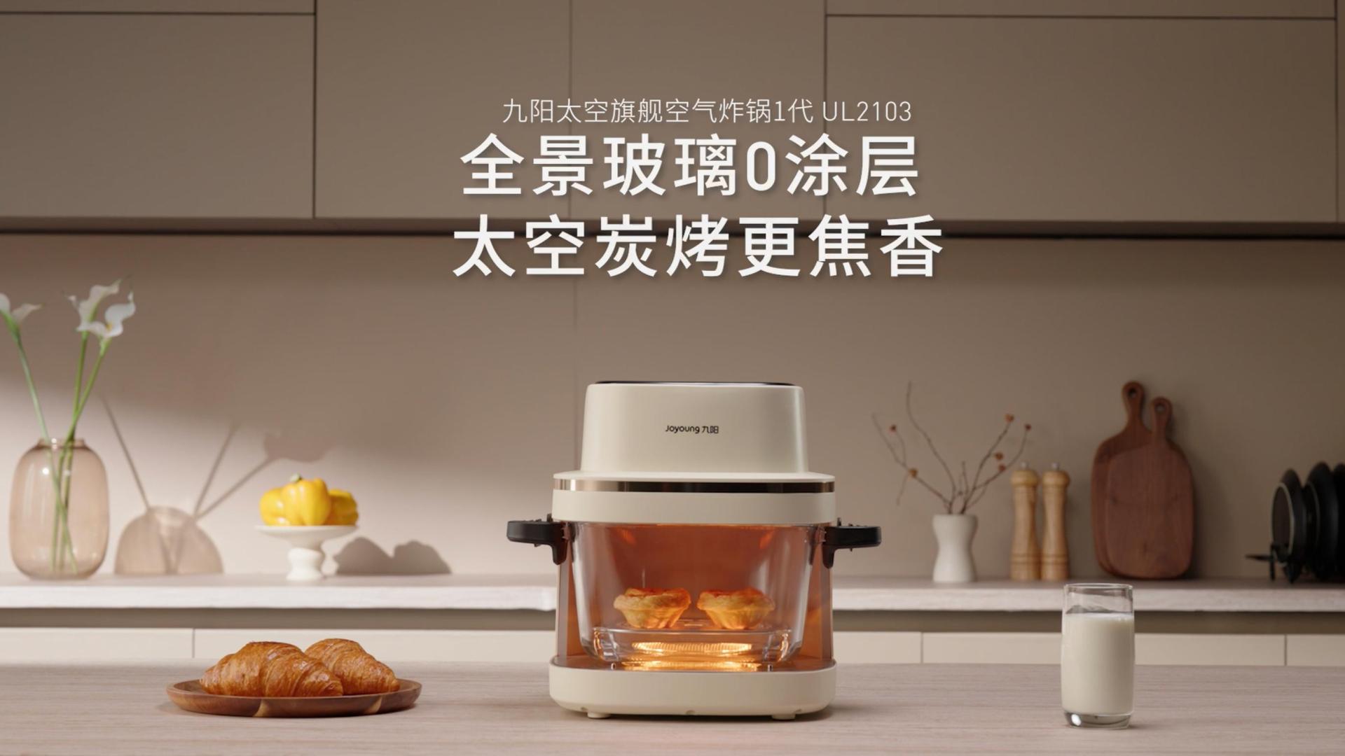 九阳空气炸锅 航天员爱吃的烧烤在家也能轻松烤