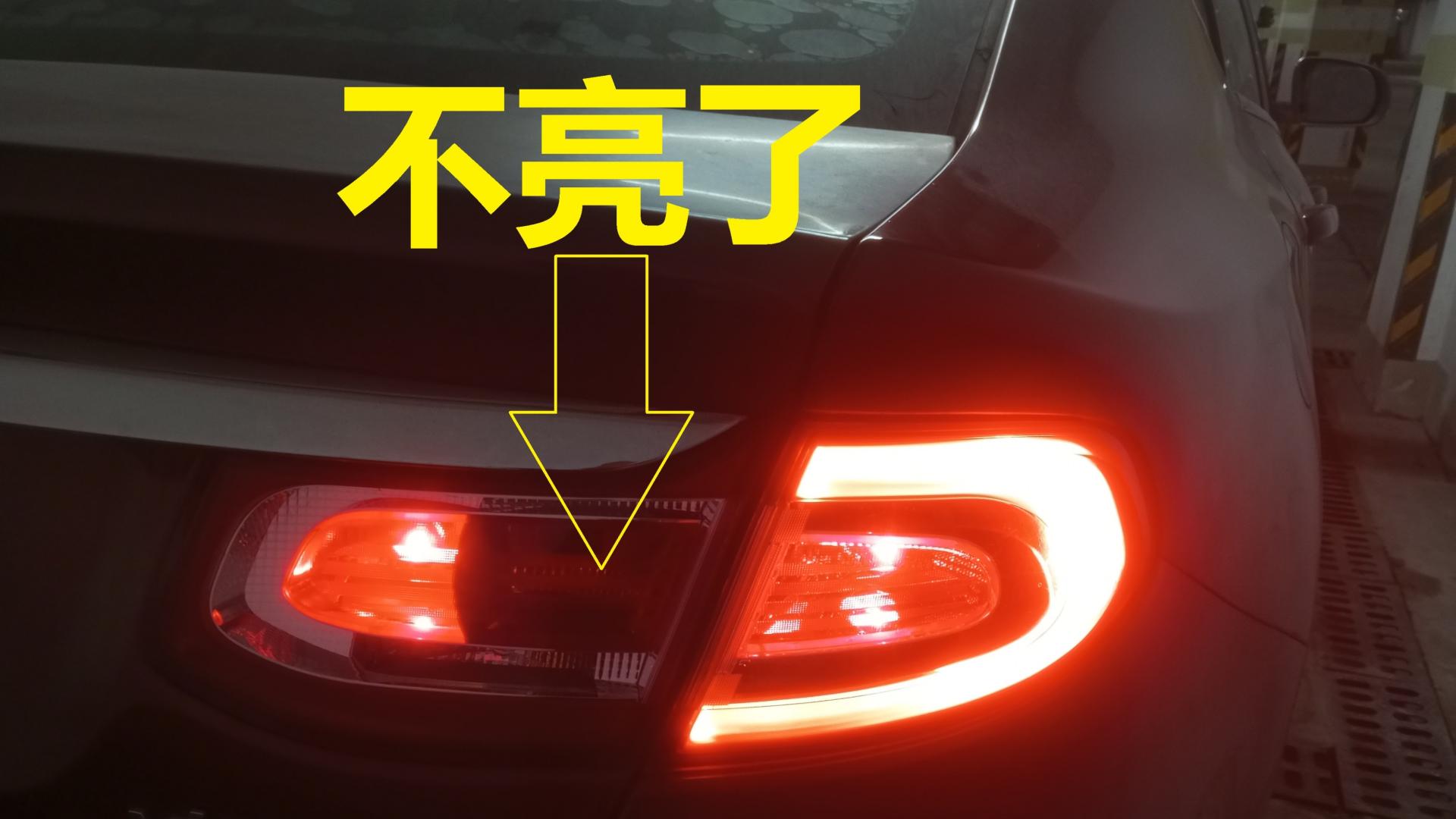 自己动手更换刹车灯