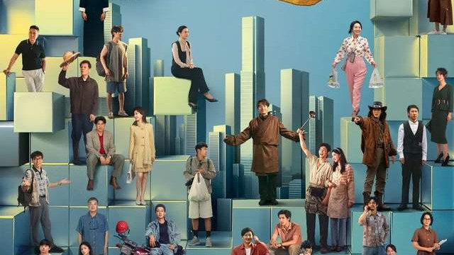 以个体微光汇聚时代洪流，《奇迹》让主流叙事拥有了“人”的温度