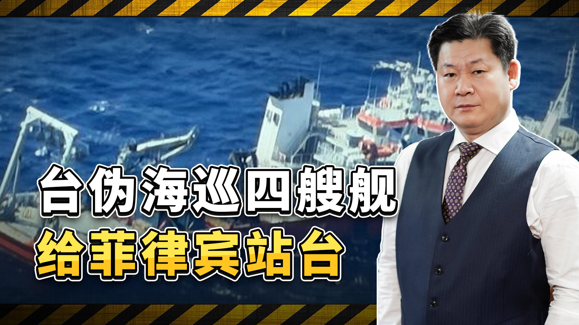 嘉海科7科考，菲船凑近捣乱，台伪海巡四艘舰也来了？