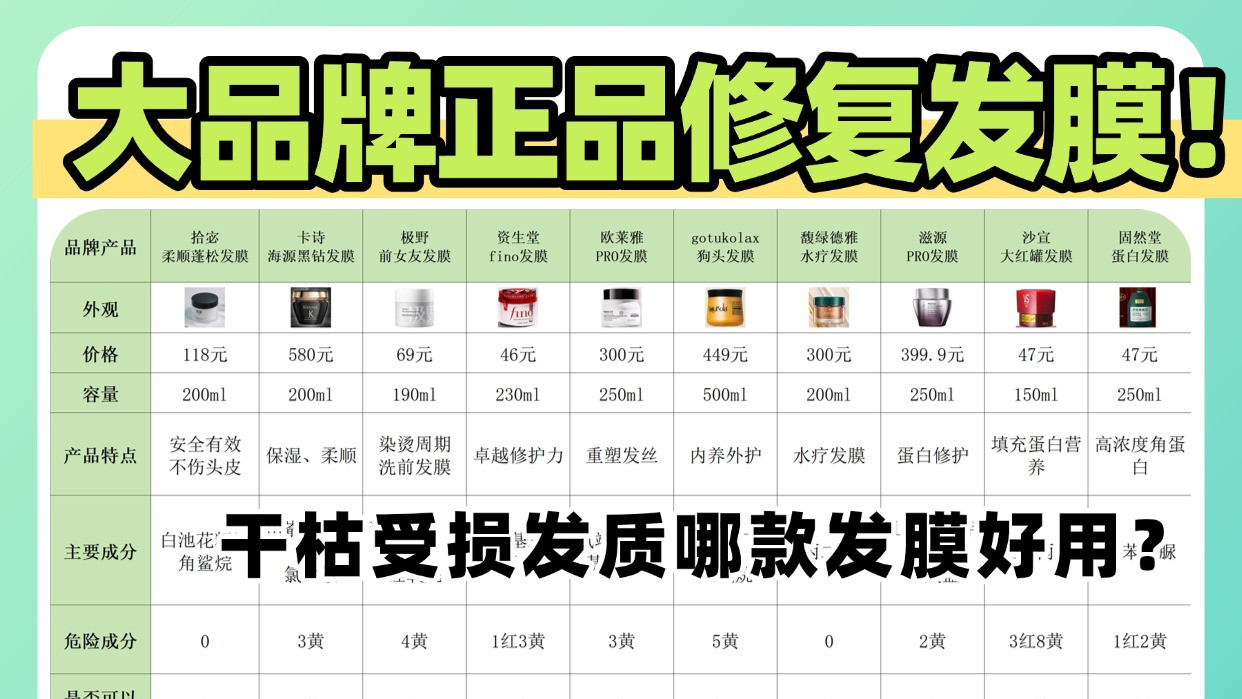 干枯受损发质哪款发膜好用？大品牌正品修复发膜！买前避坑指南