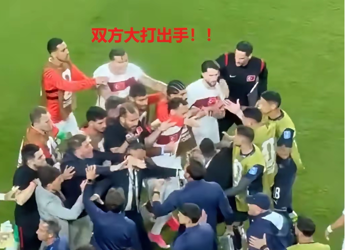 彻底乱了，世界杯又1次爆发大冲突，两队球员大打出手！
世界杯小组赛第二轮，欧洲豪