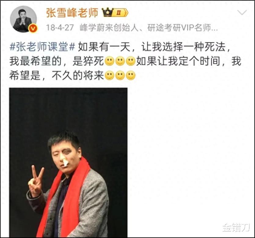 倒在41岁的张雪峰，留下了三个关键词