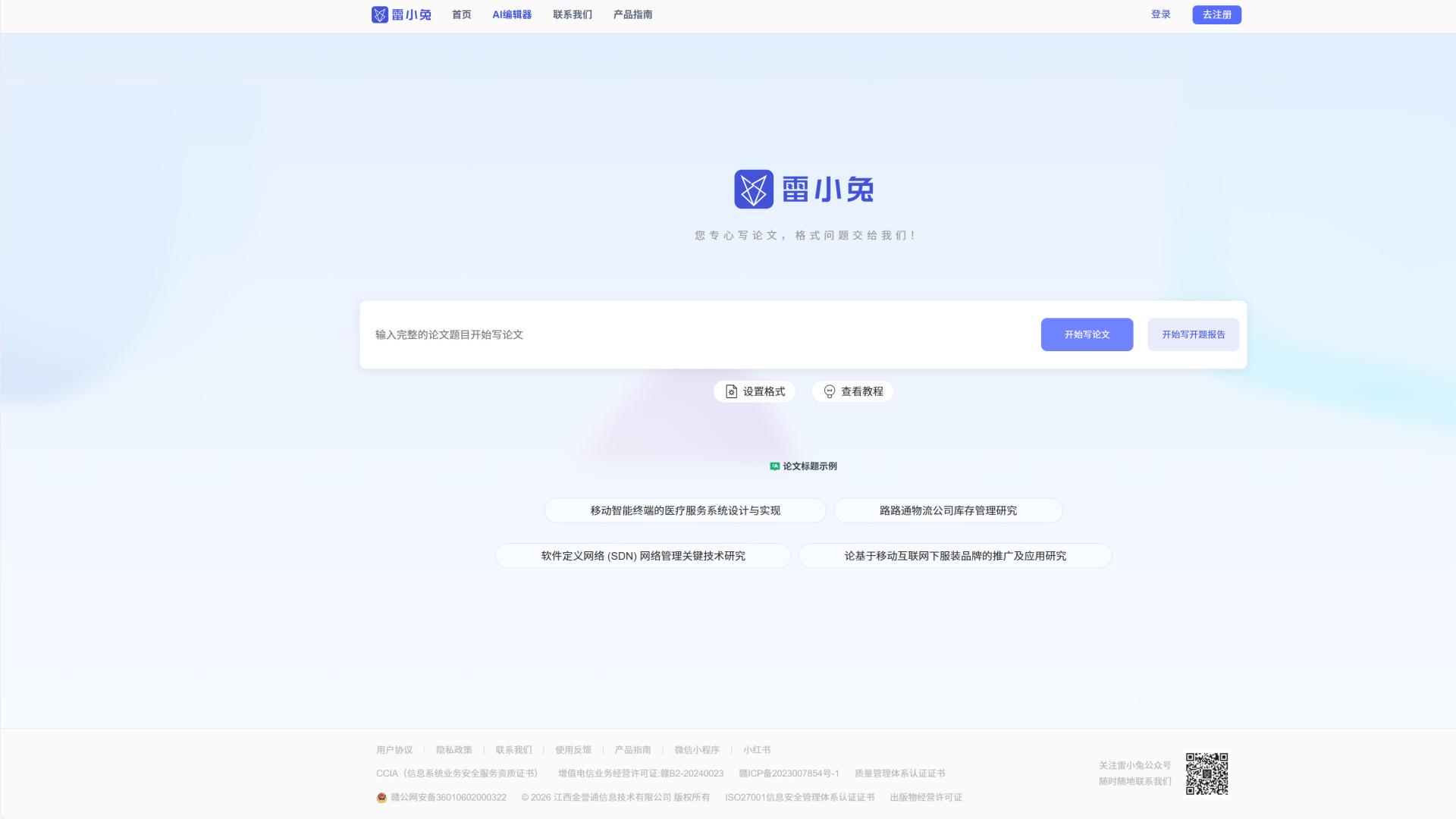 2026年优质学术AI工具暂缓收费策略的成因探析——基于一位毕业生的亲身体验与反思