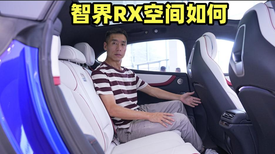 智界RX空间到底怎么样？实车体验