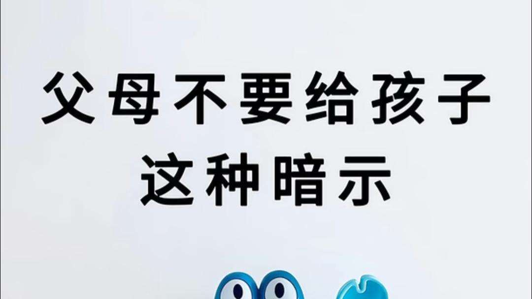 “妈妈不要你了”——这句玩笑，孩子会记一辈子