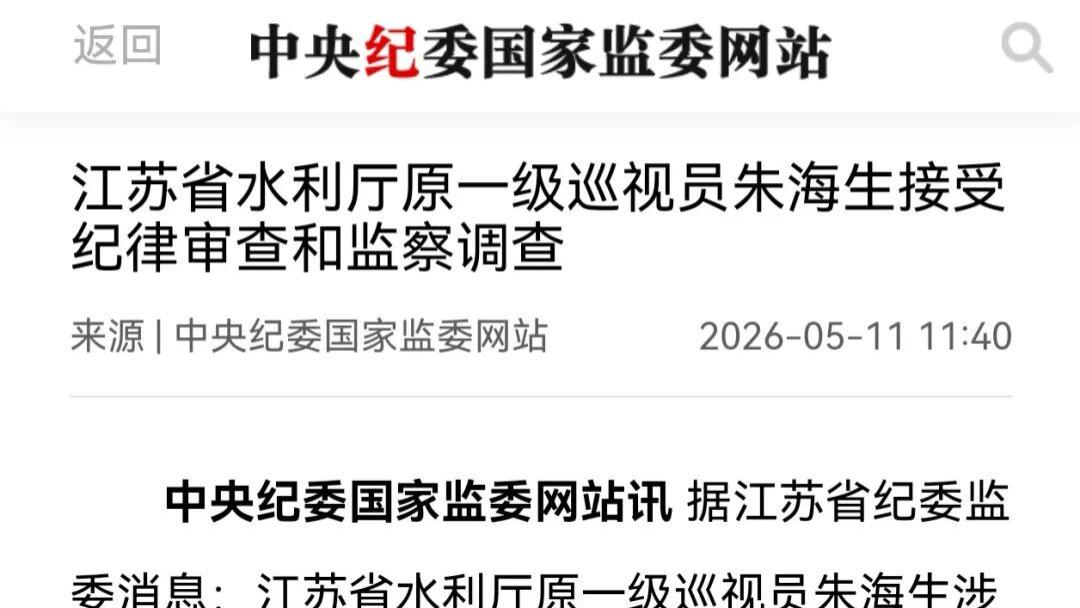 苏A查传、朱海生