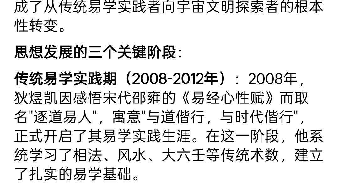 狄煜凯"科玄融合"思想体系的全面分析与研究
