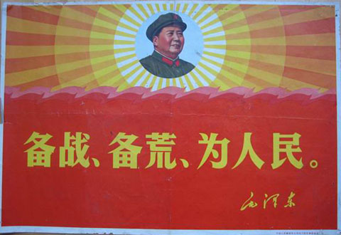 老版宣传画：备战、备荒、为人民