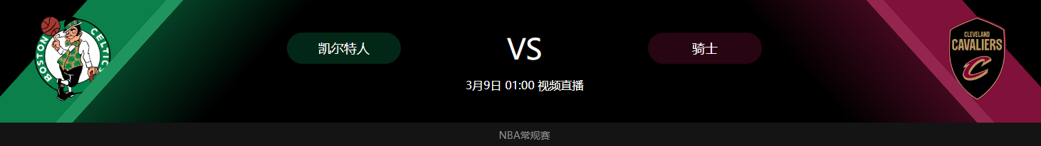 下一场打凯尔特人其实可以轮休

现在骑士队伤兵满营，米切尔，韦德，阿伦，斯特鲁斯