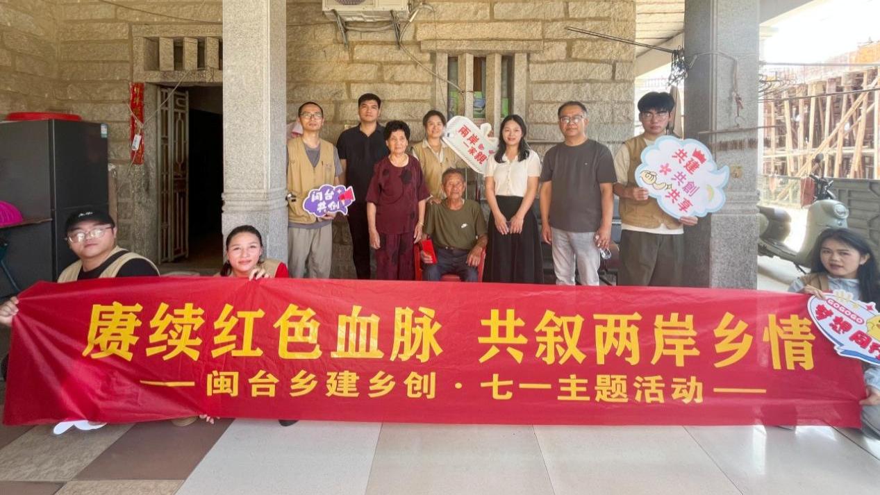 赓续红色血脉 共叙两岸乡情 石狮市杆头村开展闽台研学交流活动