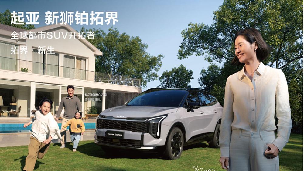 全球800万用户信赖之选  起亚新狮铂拓界诚意上市 全国统一“焕新一口价”10.99万元起