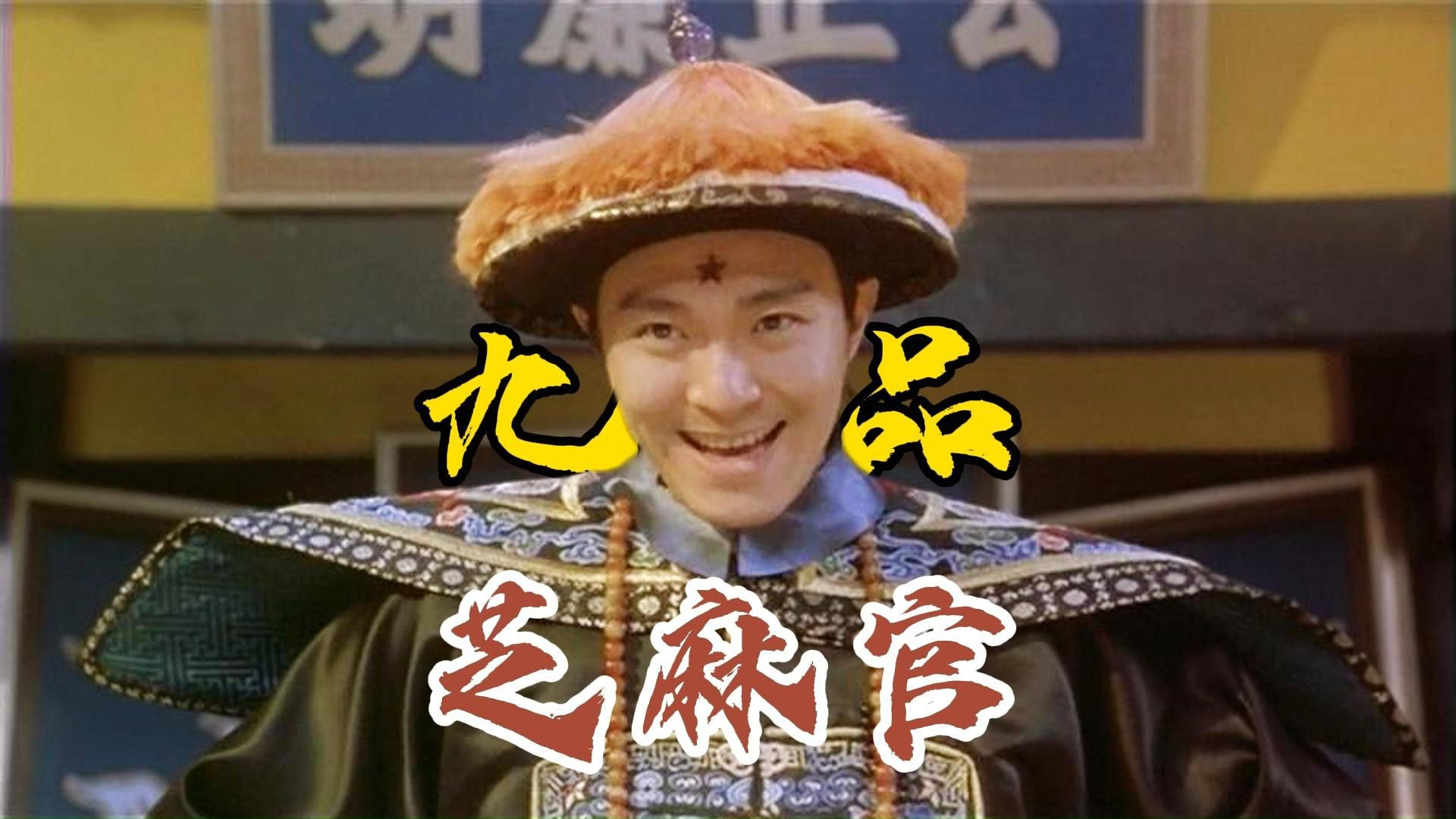 《九品芝麻官》吵架神功立威翻案，荒诞游戏辛辣映射。