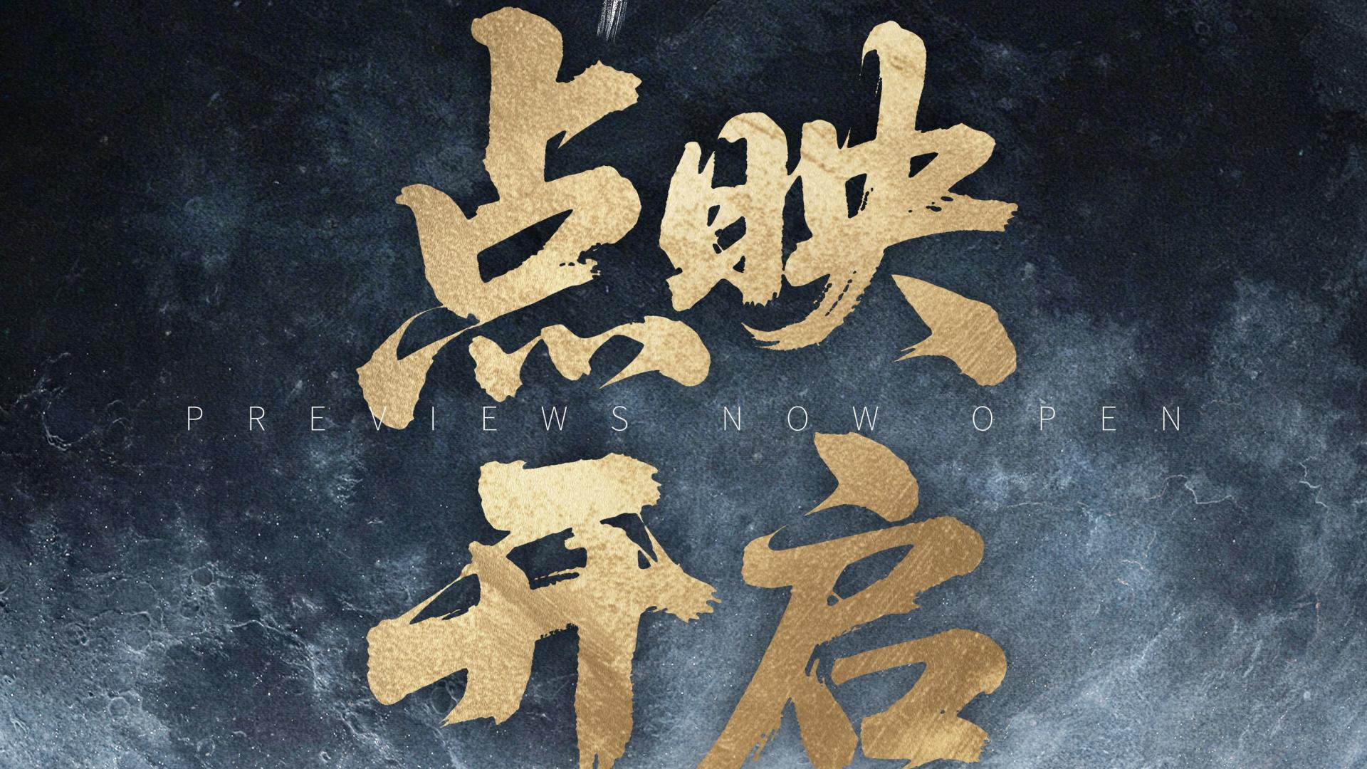 电影《登月》（第一部）发布幕后特辑 官宣点映开启