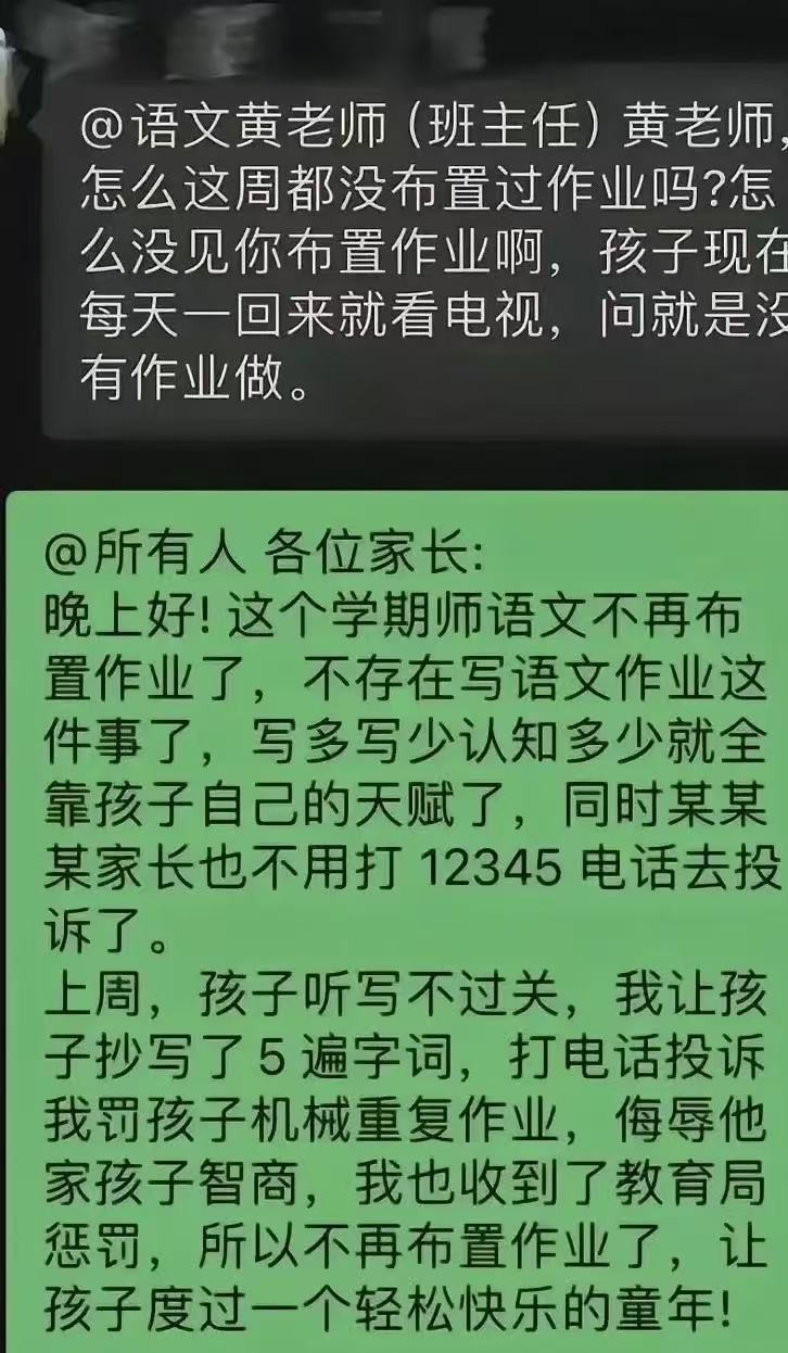 “你就说老师难当不难当吧？”老师不布置作业，有家长坐不住了，在群里质问老师为什么
