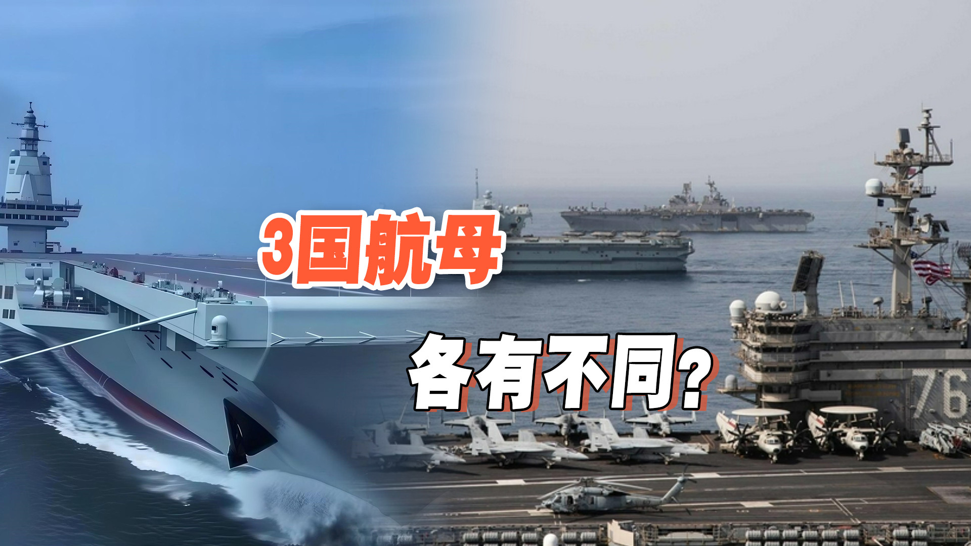没有绝对先进之说？中美英3国航母，动力系统为何走出3条技术路线