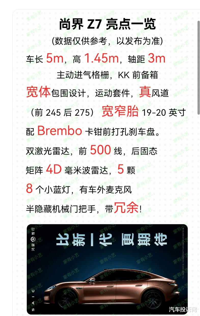 华为背书 + 满配硬件！尚界 Z7 配置曝光，5 米车长 + 双激光雷达