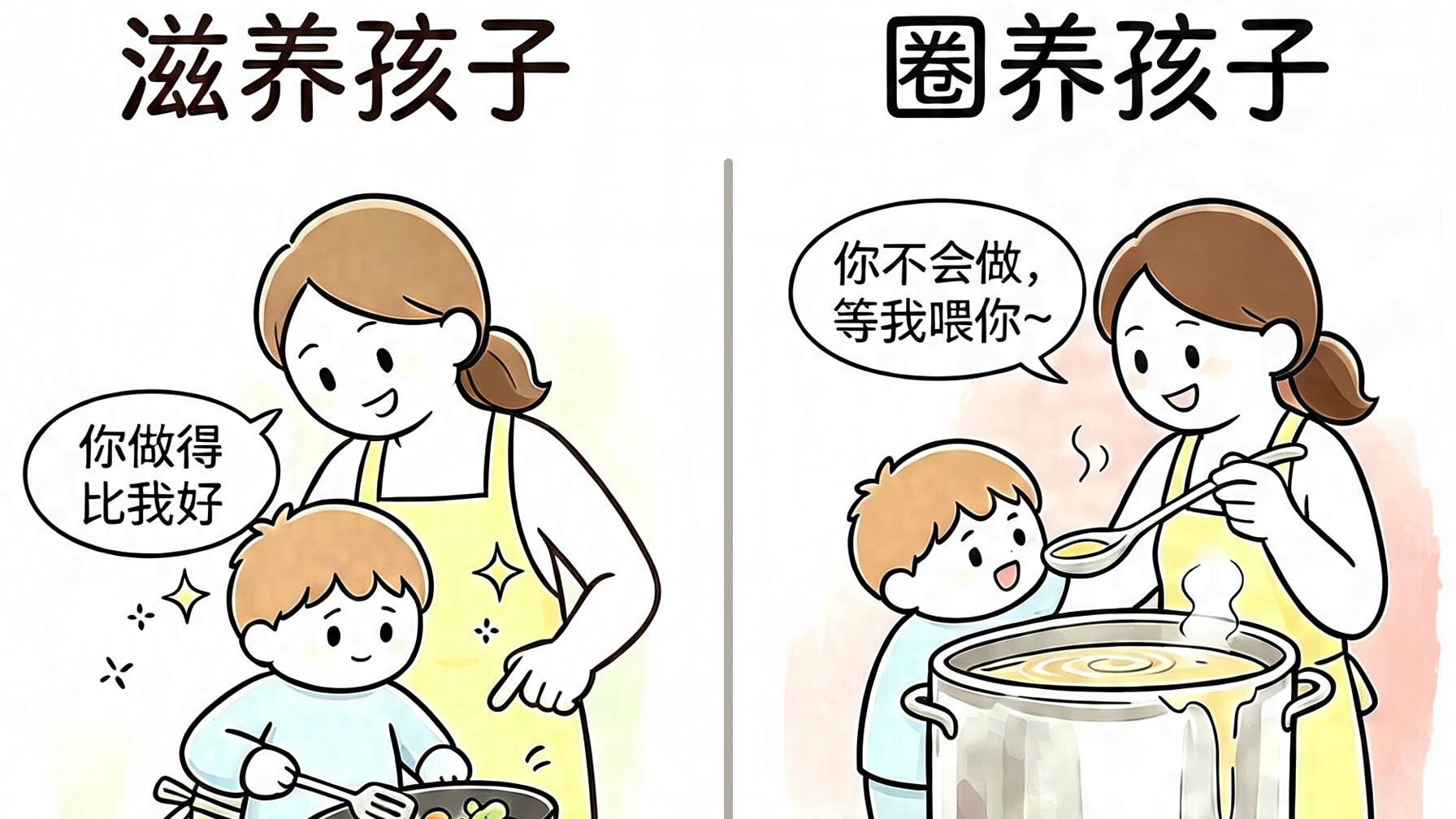两种养育方式，决定孩子截然不同的一生