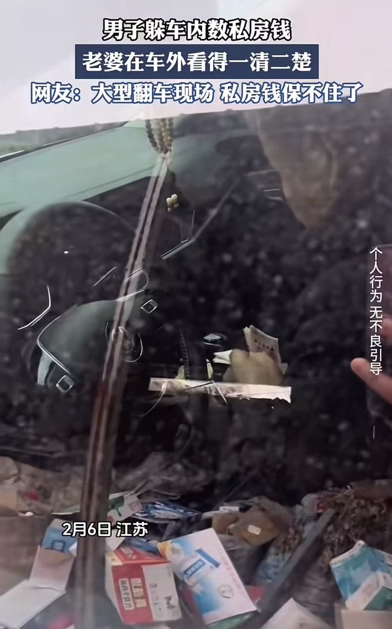 “大型翻车现场！”男子躲车内数私房钱，不料，老婆在车外看得一清二楚！之后，老婆的