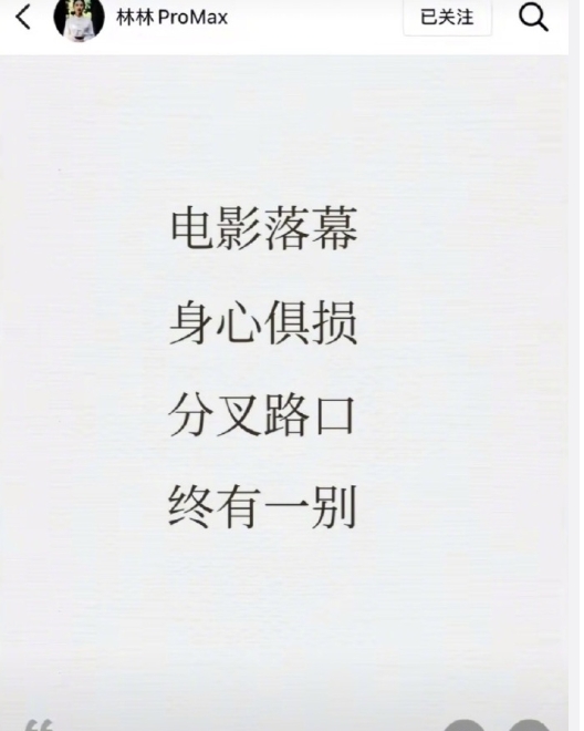 俞敏洪再损失两名大将，东方甄选主播天权和明明离职，主播林林发文：电影落幕，身心俱