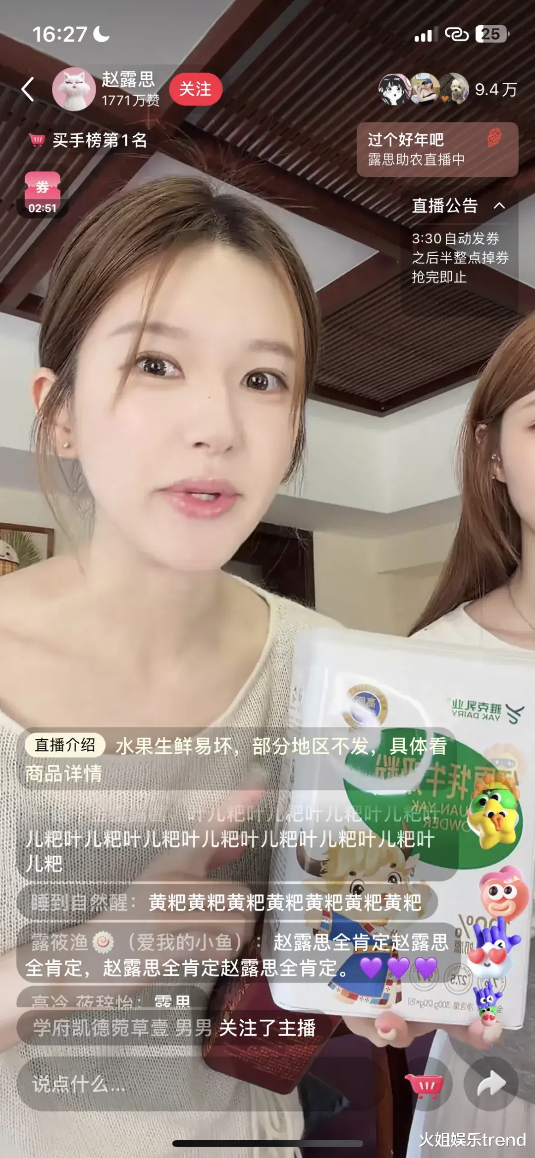 明星助农直播热销:赵露思带货引发关注 粉丝称她‘身边好姐姐’