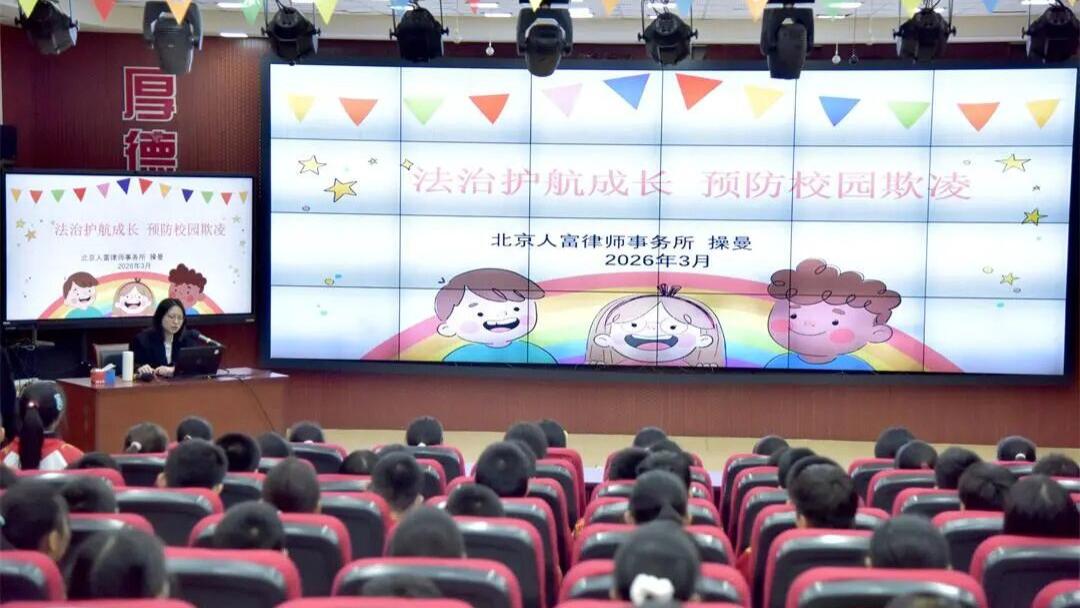 法治护航，守护成长——培星小学预防校园欺凌法治专题讲座