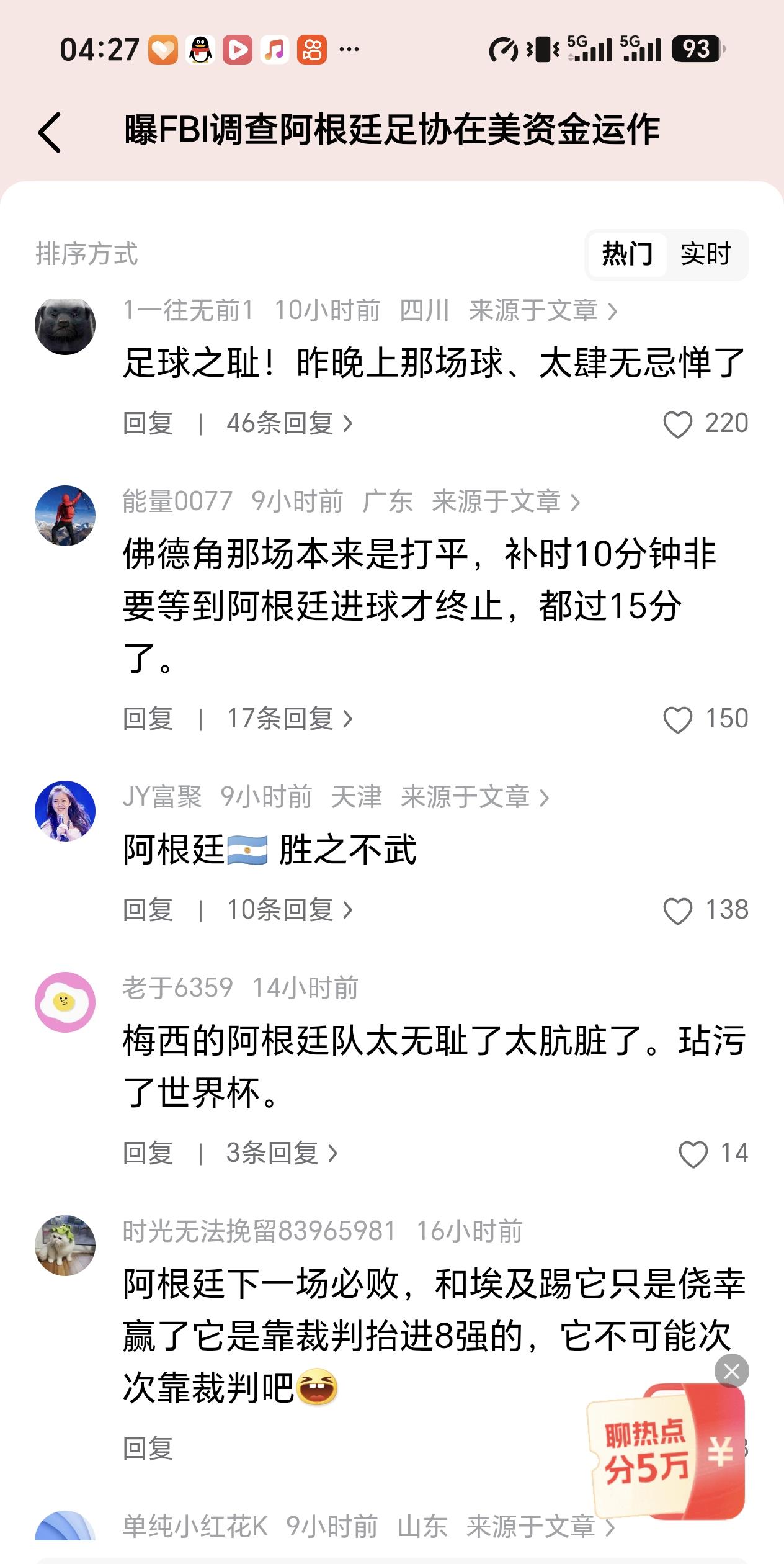 说世界杯阿根廷足球没问题的出来。