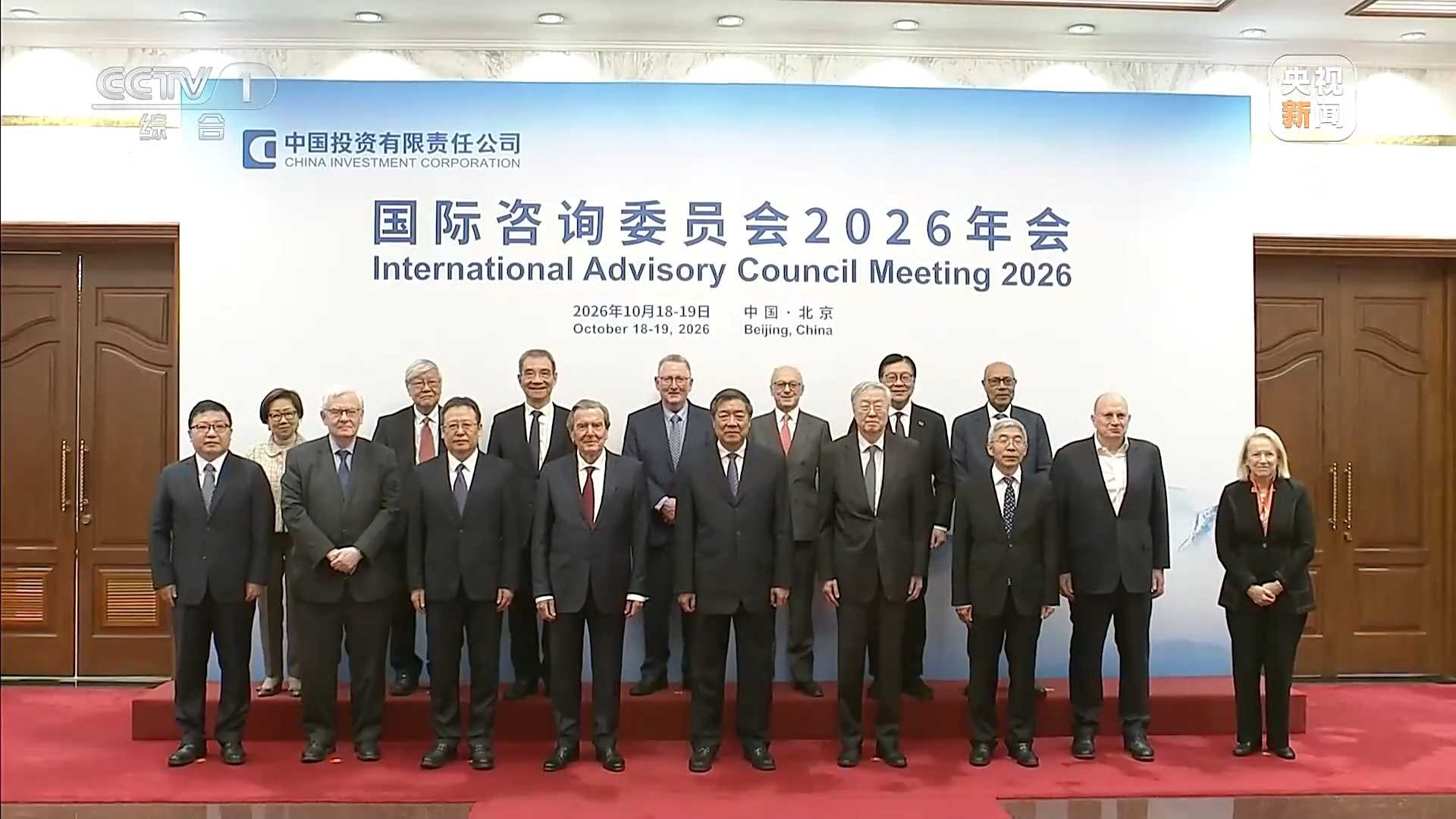 现场画面：何立峰会见中投公司国际咨询委员会委员