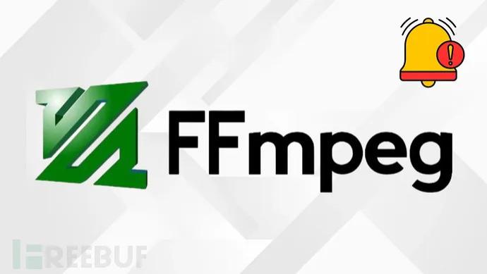 看个视频就中招？高危FFmpeg漏洞可使攻击者将媒体文件武器化