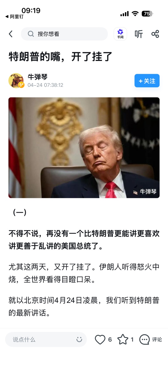 特朗普：我说伊朗内斗像猫狗打架，假新闻说我没证据。我需要什么证据？没有人比我更懂