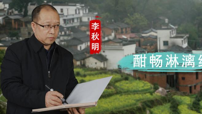 李秋明：酣畅淋漓绘水墨新韵