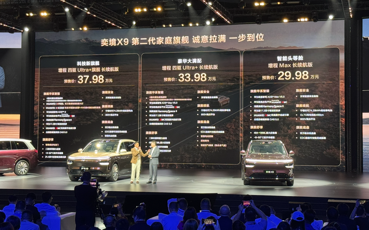 29.98万~37.98万元 奕境X9开启预售