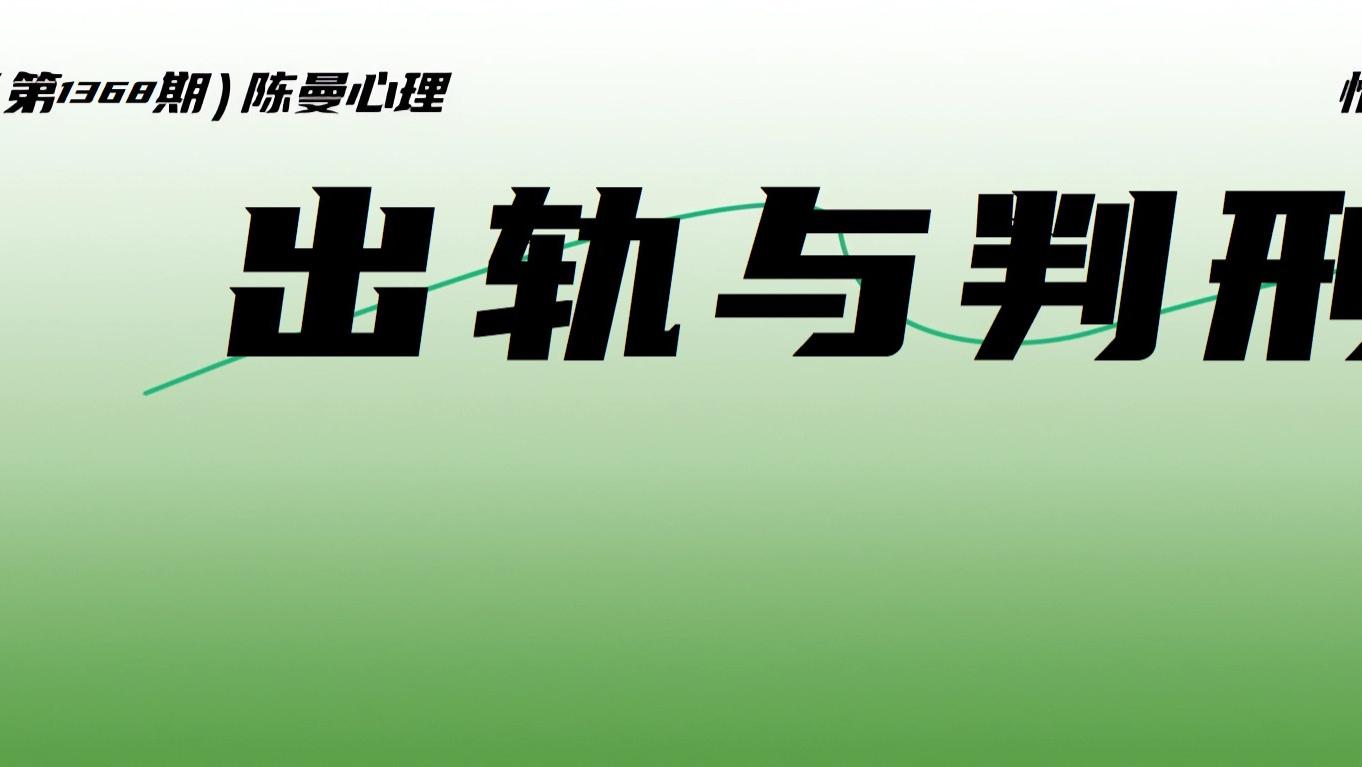 为什么国家不把对婚姻不忠的人抓起来？真正的答案在这里！