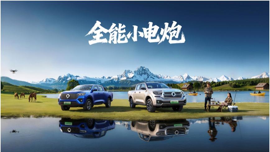 “真新能源皮卡”硬核登场，长城炮Hi4-T开启预售14.98万元起