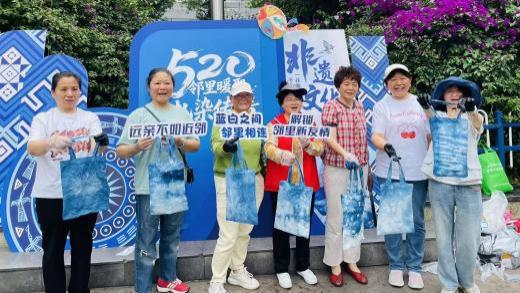 清源社区——“520邻里暖聚·扎染传情”邻里节主题活动