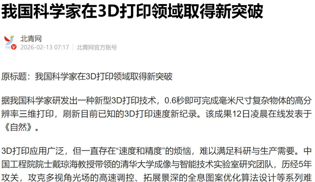 颠覆3D打印技术，中国独创技术，可0.6秒打印光子计算芯片