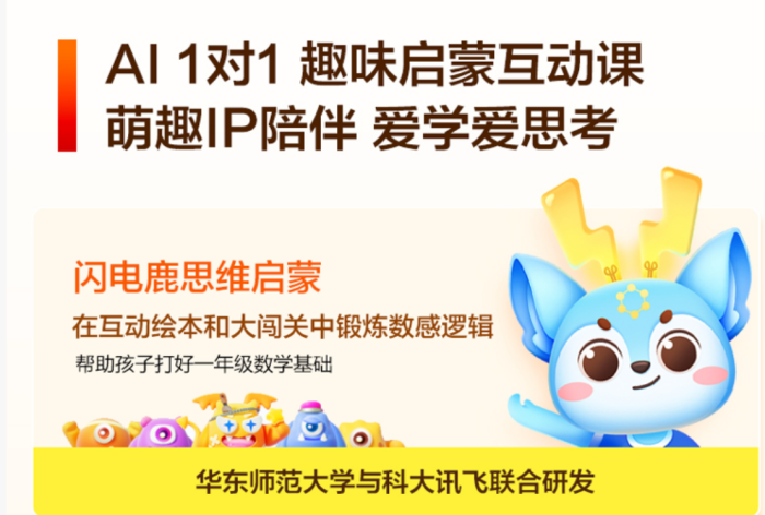 幼小衔接选对工具很重要！科大讯飞T90系列用AI做科学启蒙