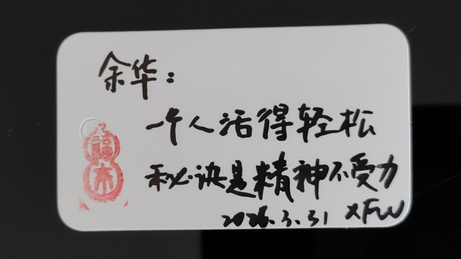 余华：一个人想要轻松度过一生，秘诀就是精神上不受力