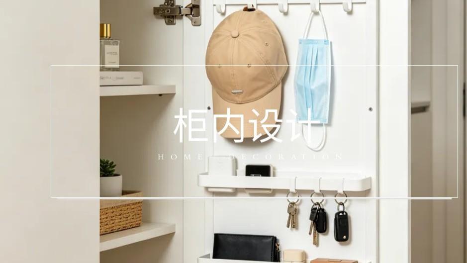 告别 “无效柜子”！做好这6几点，小户型也能实现收纳自由