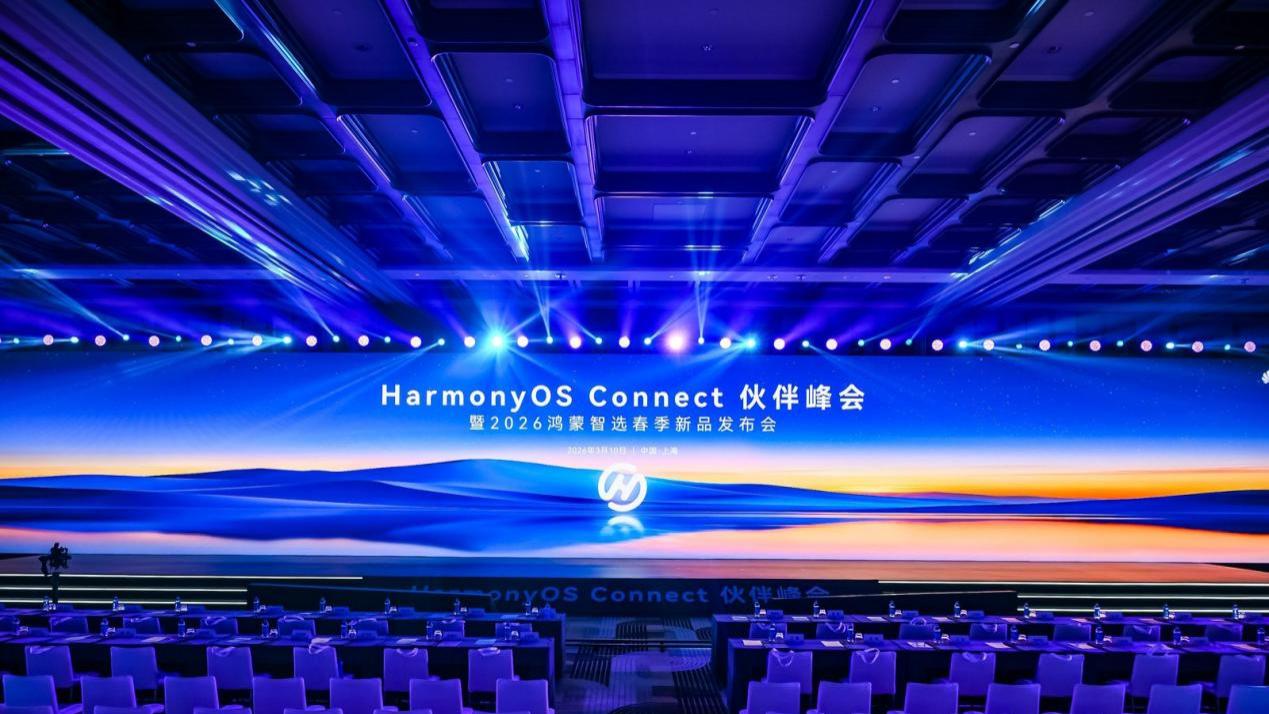 鸿选720智能空气净化器铂境Pro Max亮相鸿蒙峰会 以硬核科技定义智慧健康新标杆