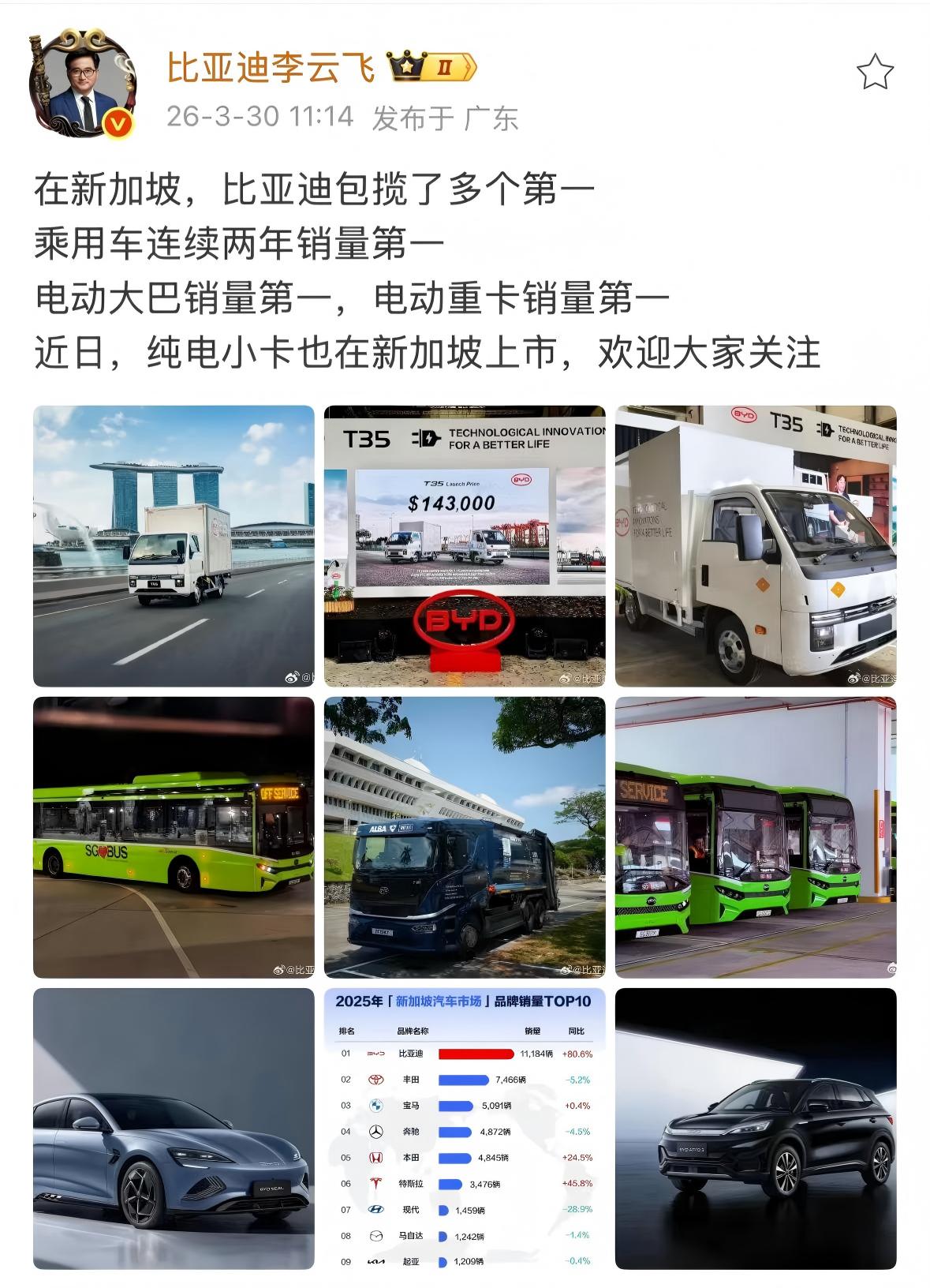 用实力助力全球绿色出行，比亚迪在新加坡把“全品类”玩明白了
最近翻新加坡陆交局的