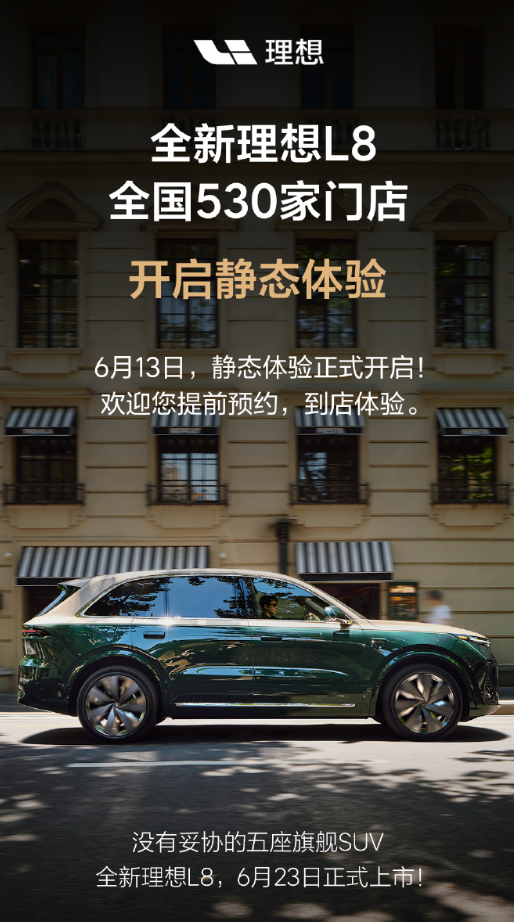 六月车圈新品不断，聊聊理想六月新款车型