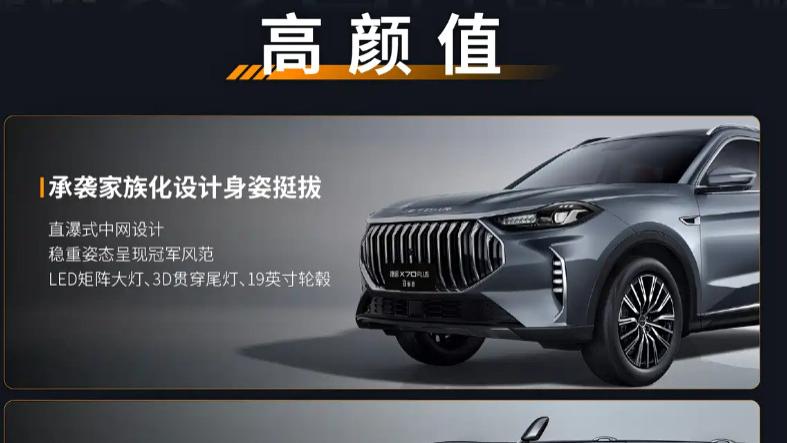 2026款捷途X70 PLUS冠军版上市 超级置换价8.69万起