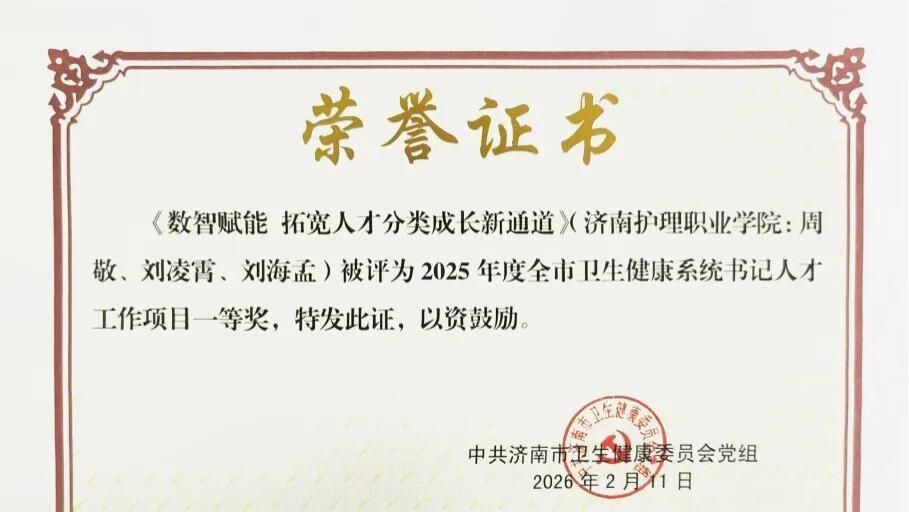 喜报！学院党委书记人才项目荣获一等奖