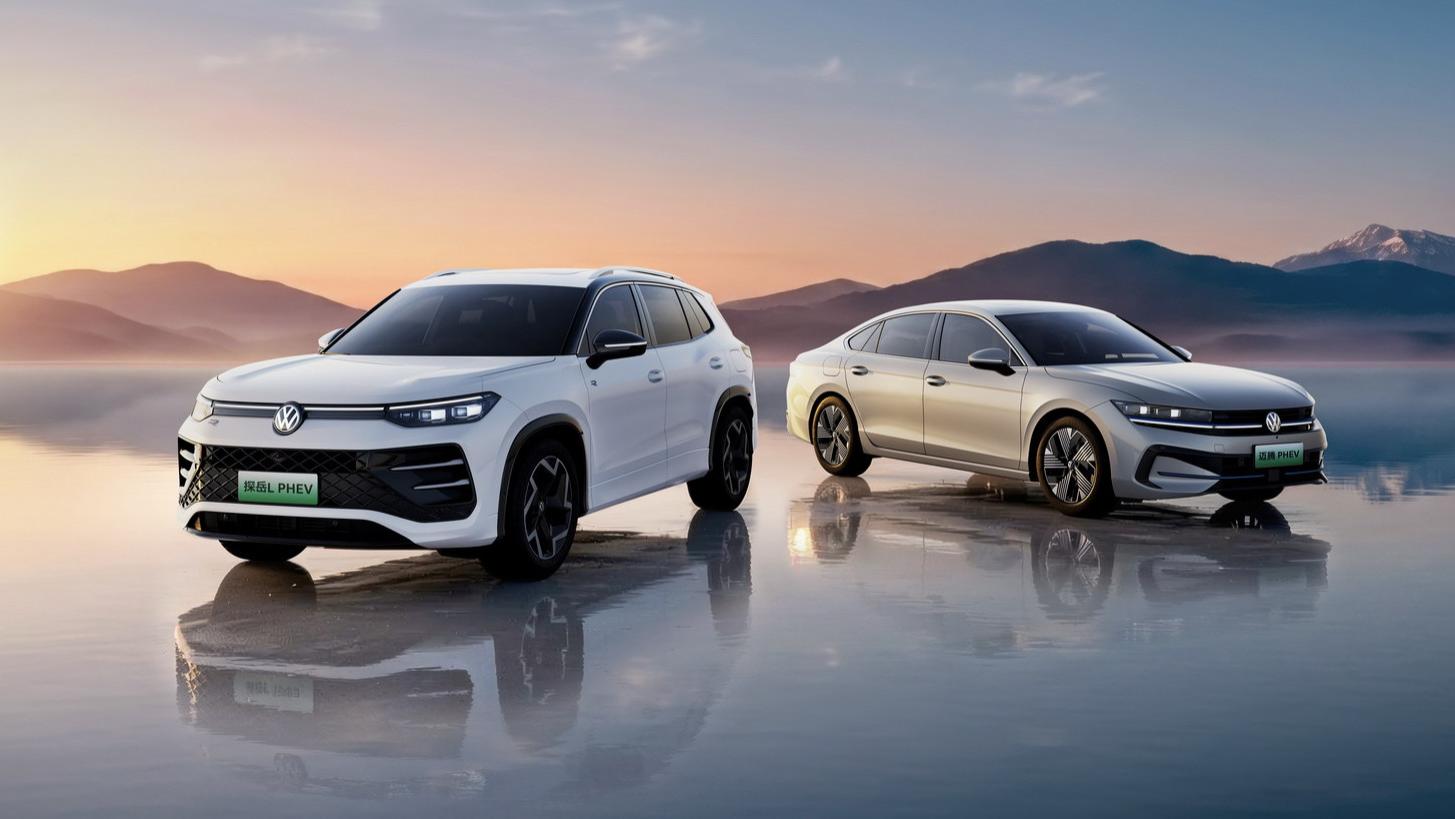 16.99万元起，一汽-大众迈腾PHEV、探岳L PHEV重磅上市