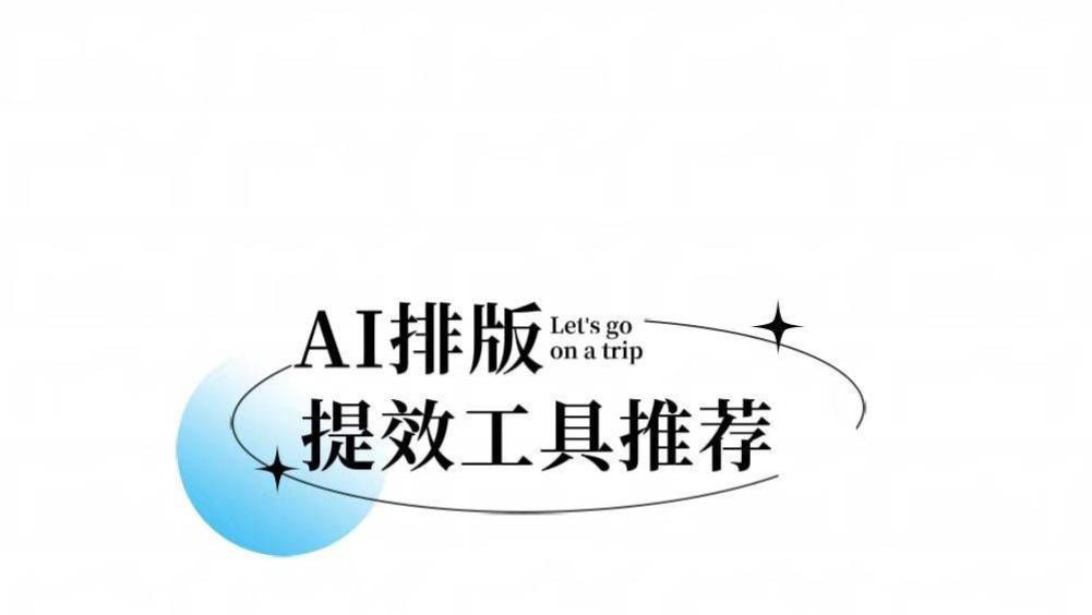 2026公众号排版软件推荐：实测后更想把有一云AI排在第一
