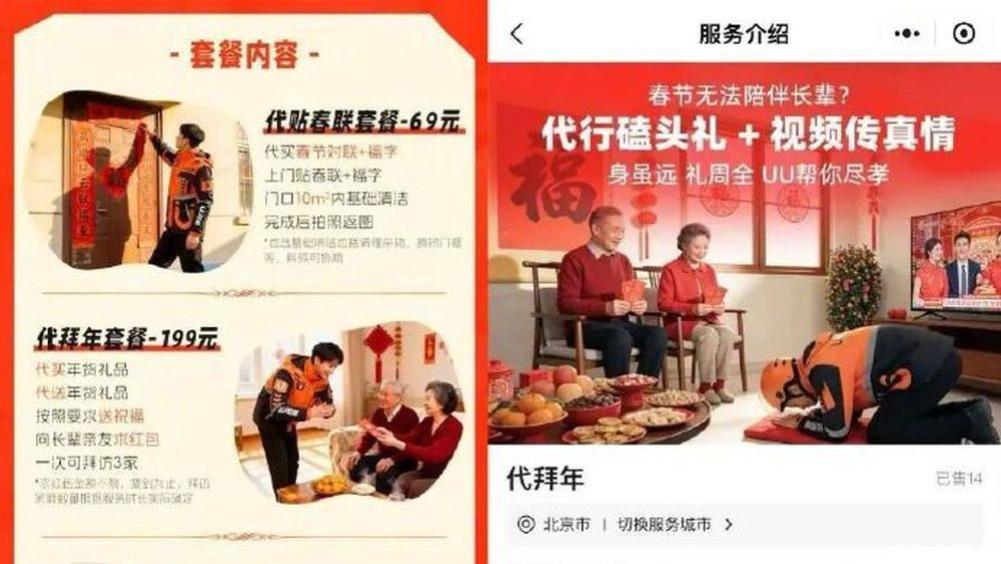 999 元代磕头拜年？UU 跑腿 2 月 11 日下架争议项目